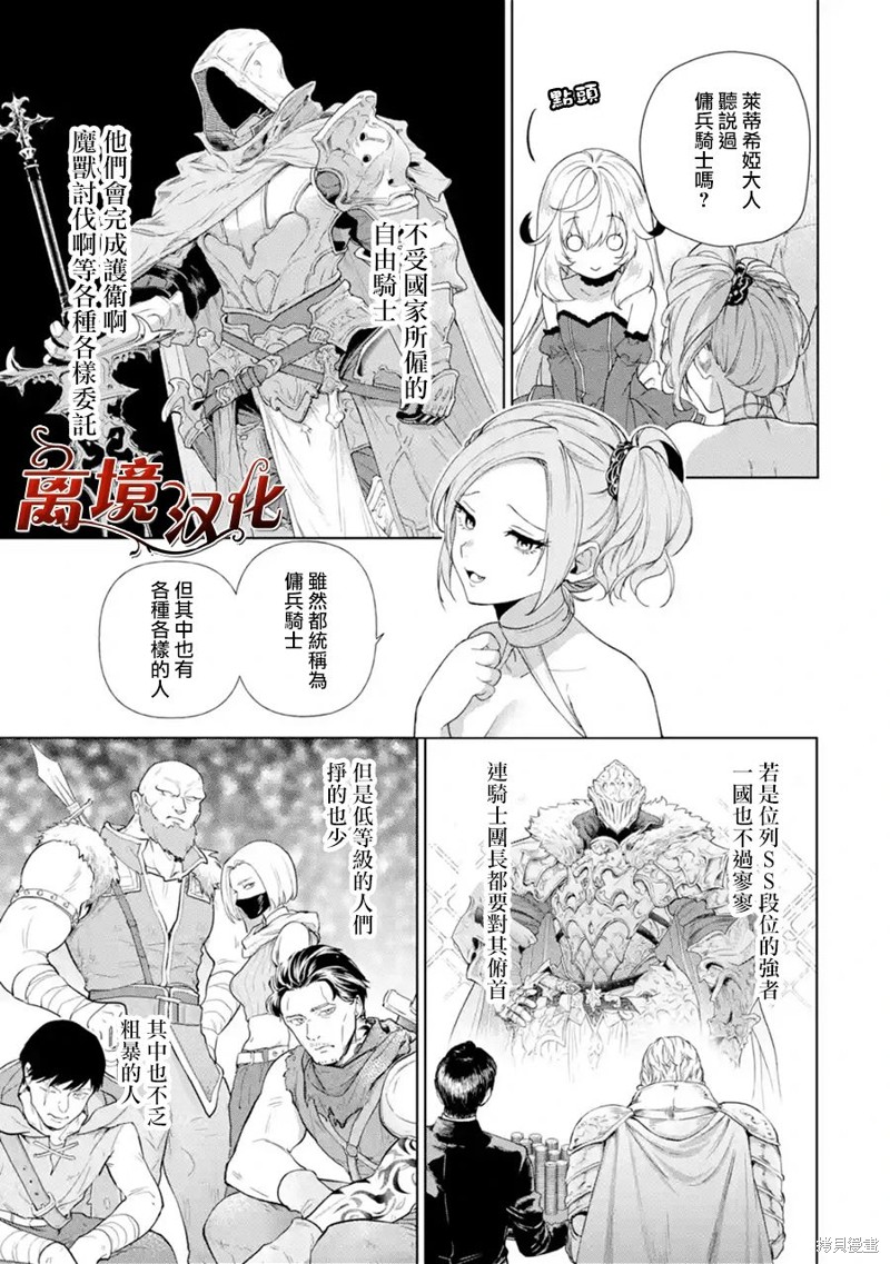 美丽人偶的完美婚约漫画02话