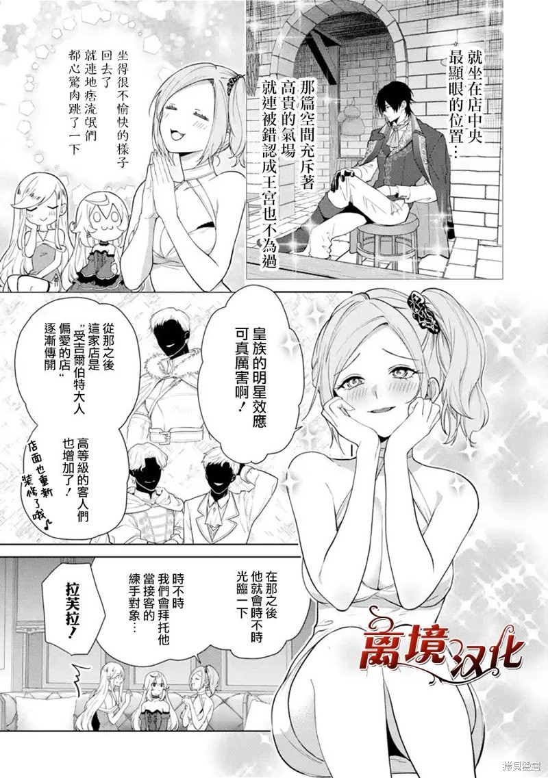 美丽人偶的完美婚约漫画02话