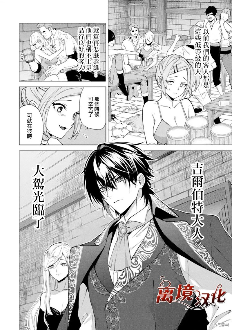 美丽人偶的完美婚约漫画02话