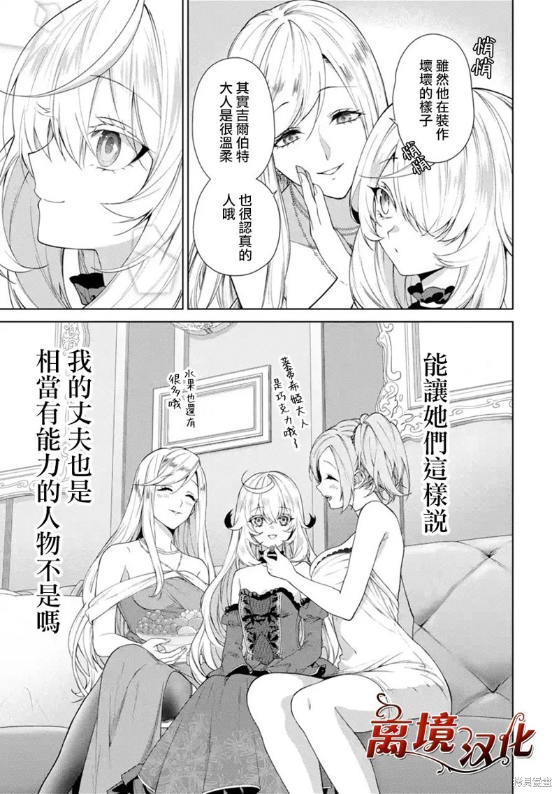 美丽人偶的完美婚约漫画02话