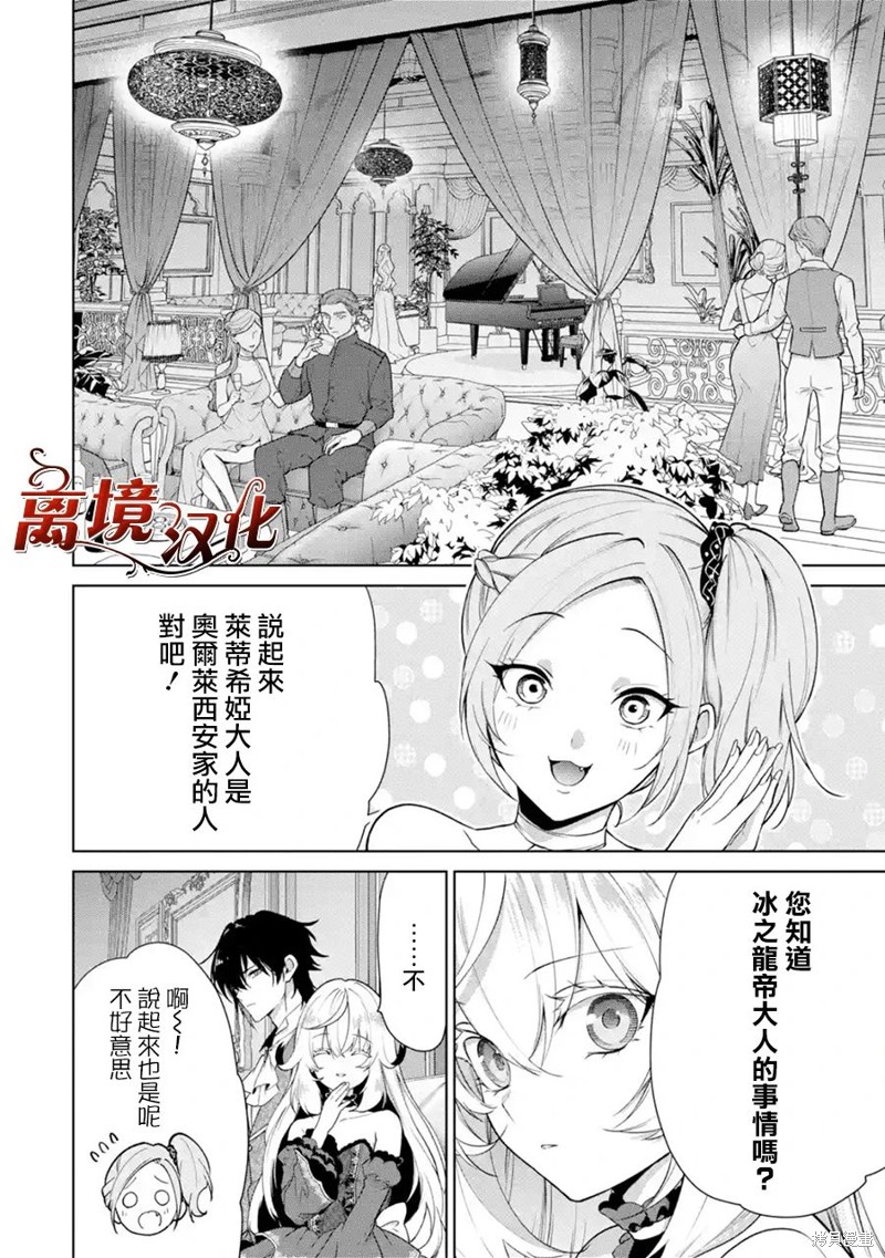 美丽人偶的完美婚约漫画03话