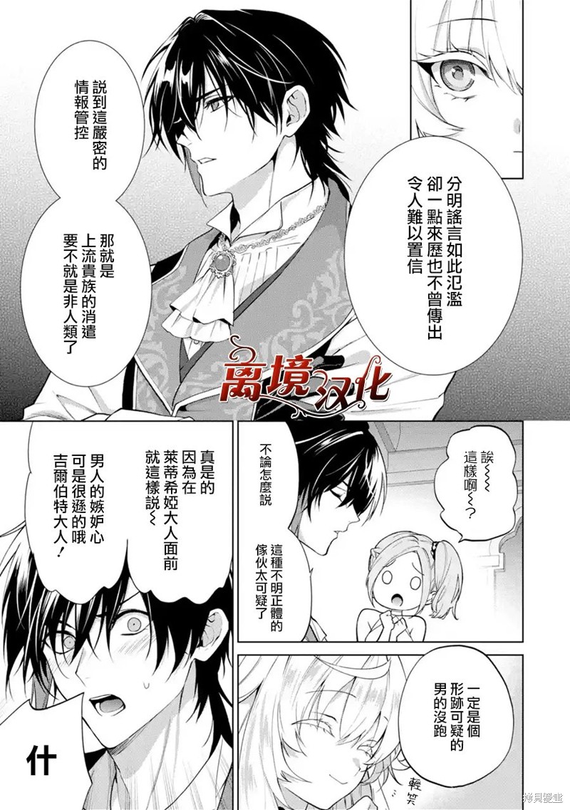 美丽人偶的完美婚约漫画03话