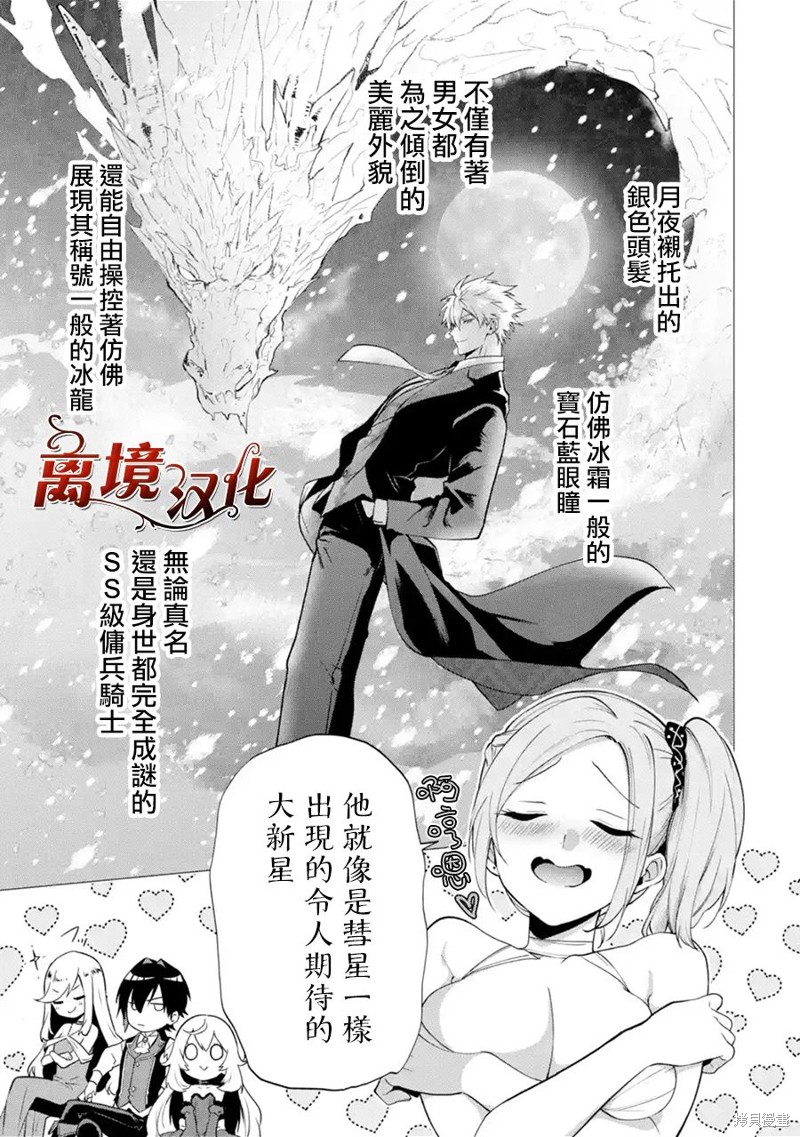 美丽人偶的完美婚约漫画03话
