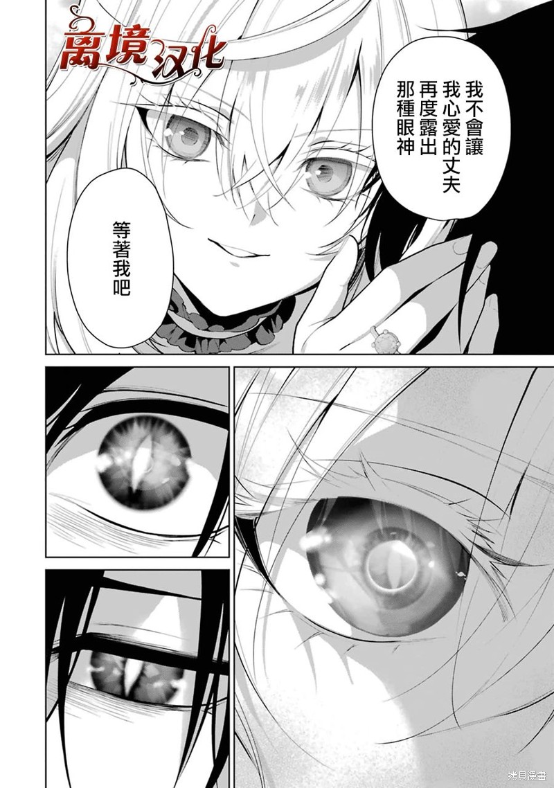 美丽人偶的完美婚约漫画04话