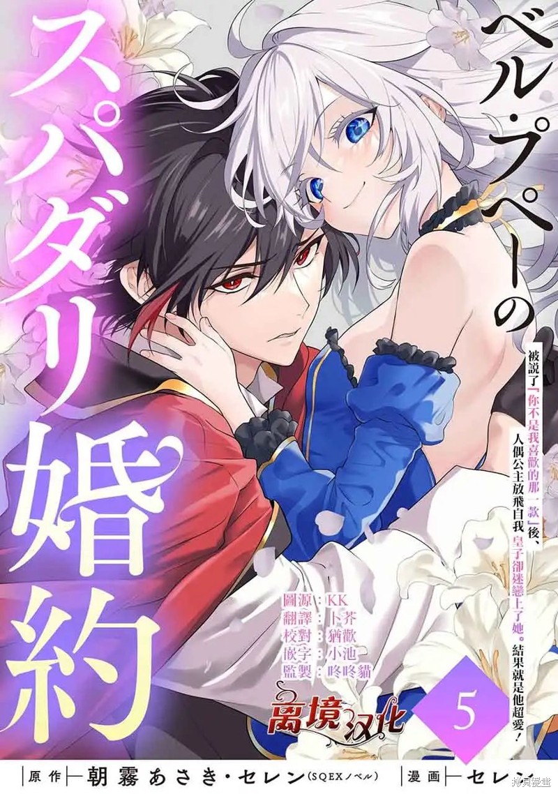 美丽人偶的完美婚约漫画05话