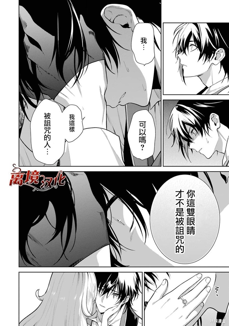 美丽人偶的完美婚约漫画05话