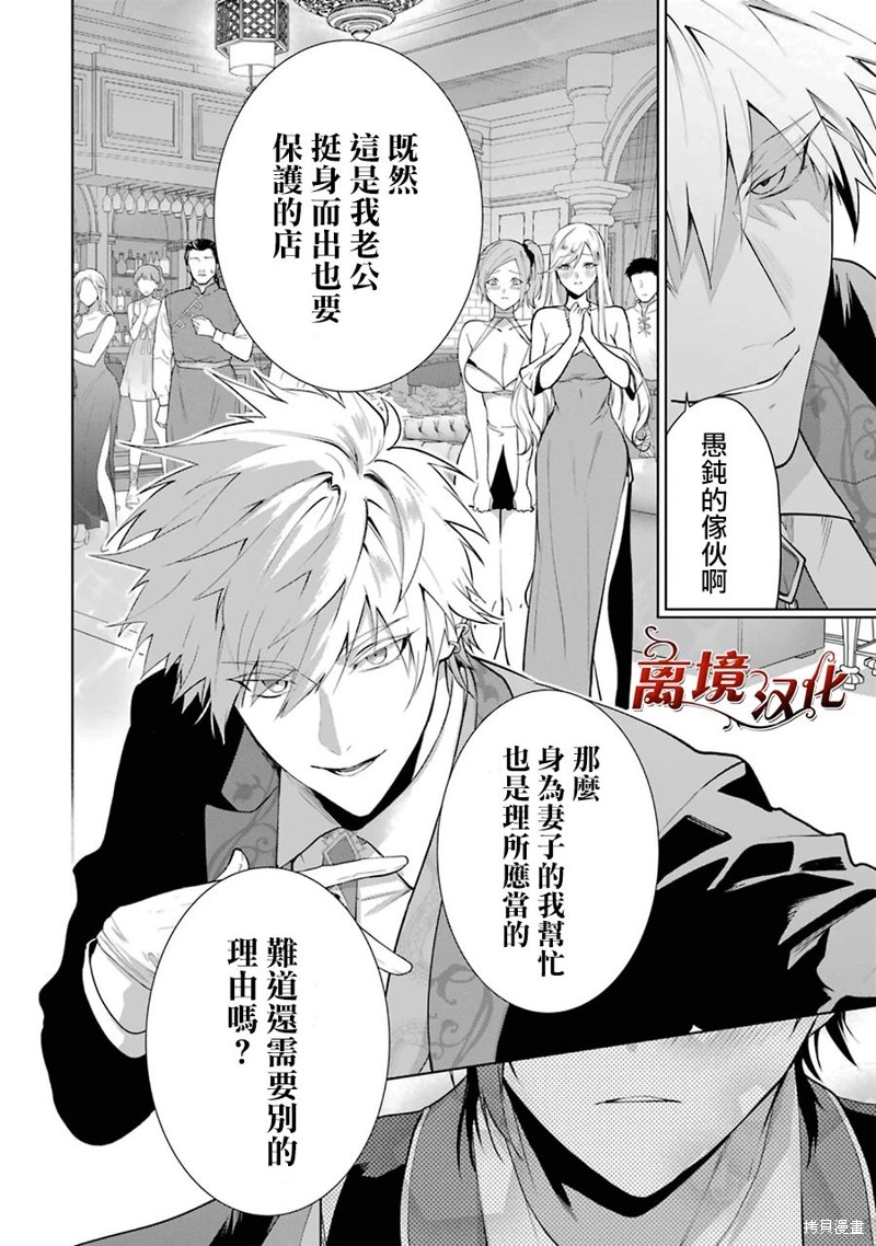 美丽人偶的完美婚约漫画05话