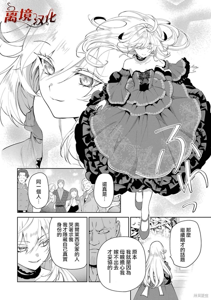 美丽人偶的完美婚约漫画05话