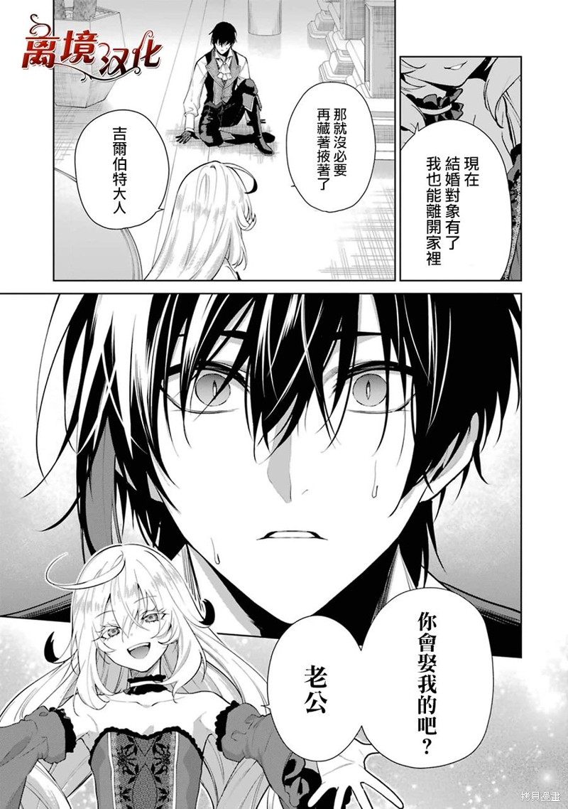 美丽人偶的完美婚约漫画05话