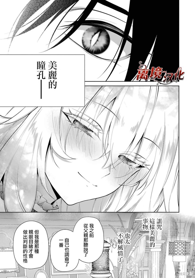 美丽人偶的完美婚约漫画05话