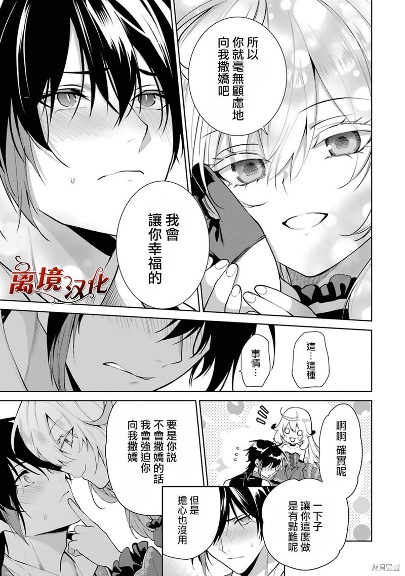 美丽人偶的完美婚约漫画05话
