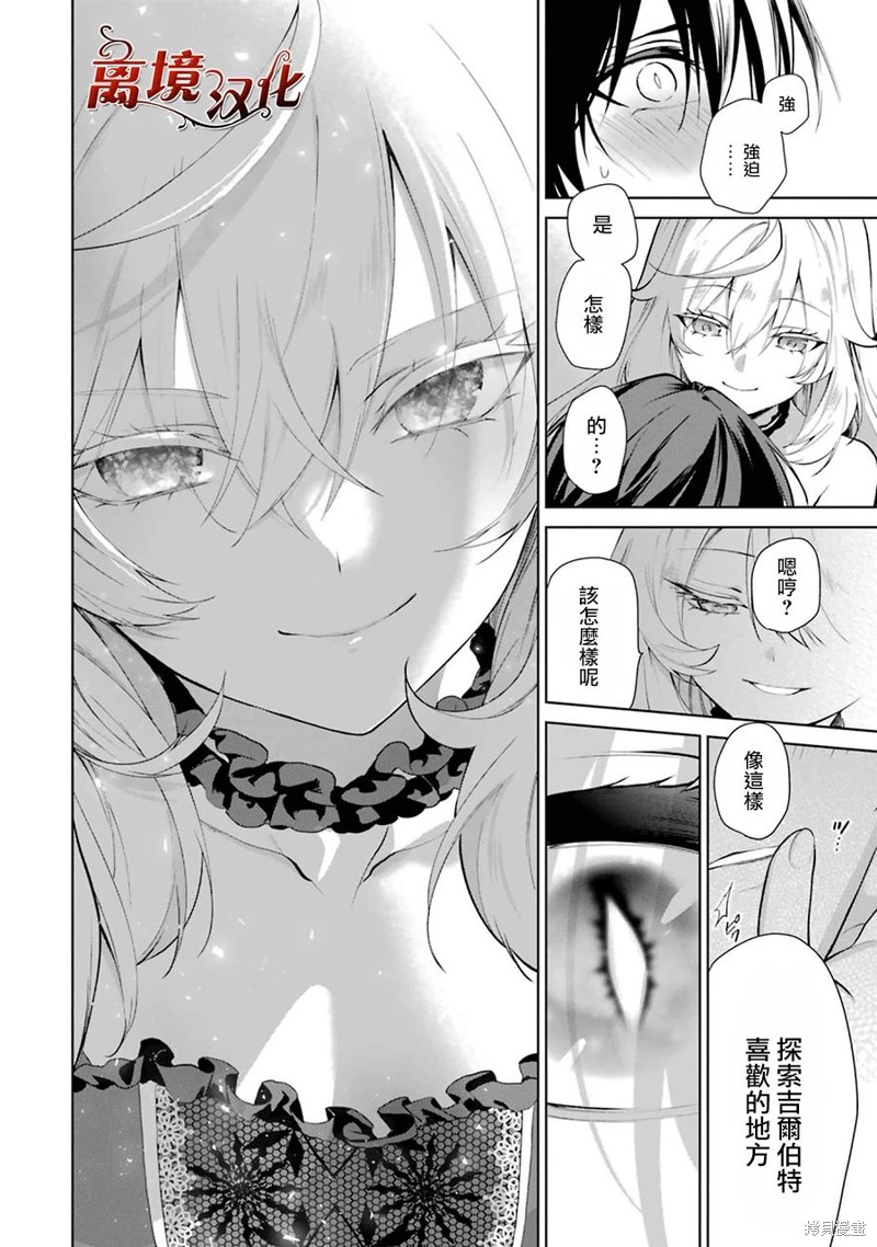 美丽人偶的完美婚约漫画05话