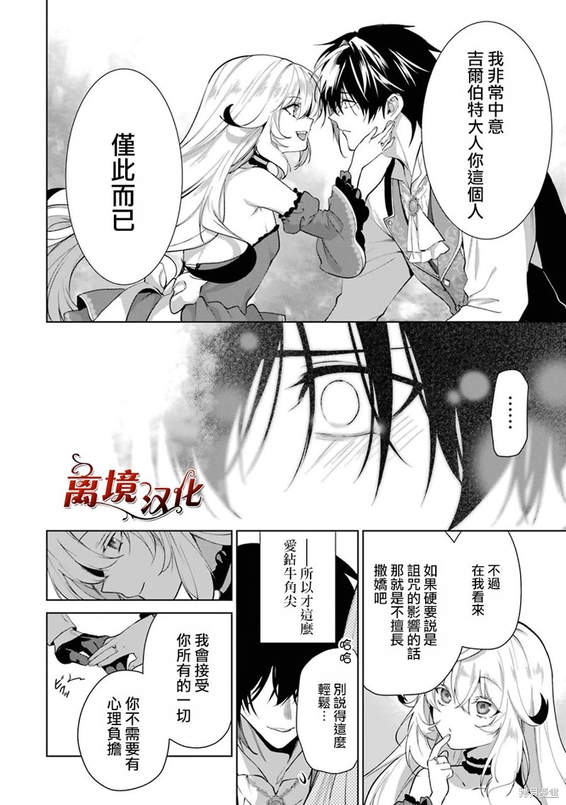 美丽人偶的完美婚约漫画05话
