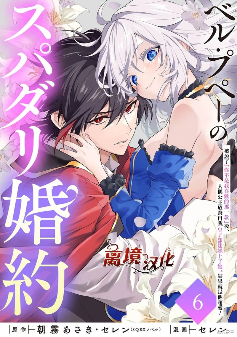 美丽人偶的完美婚约漫画06话