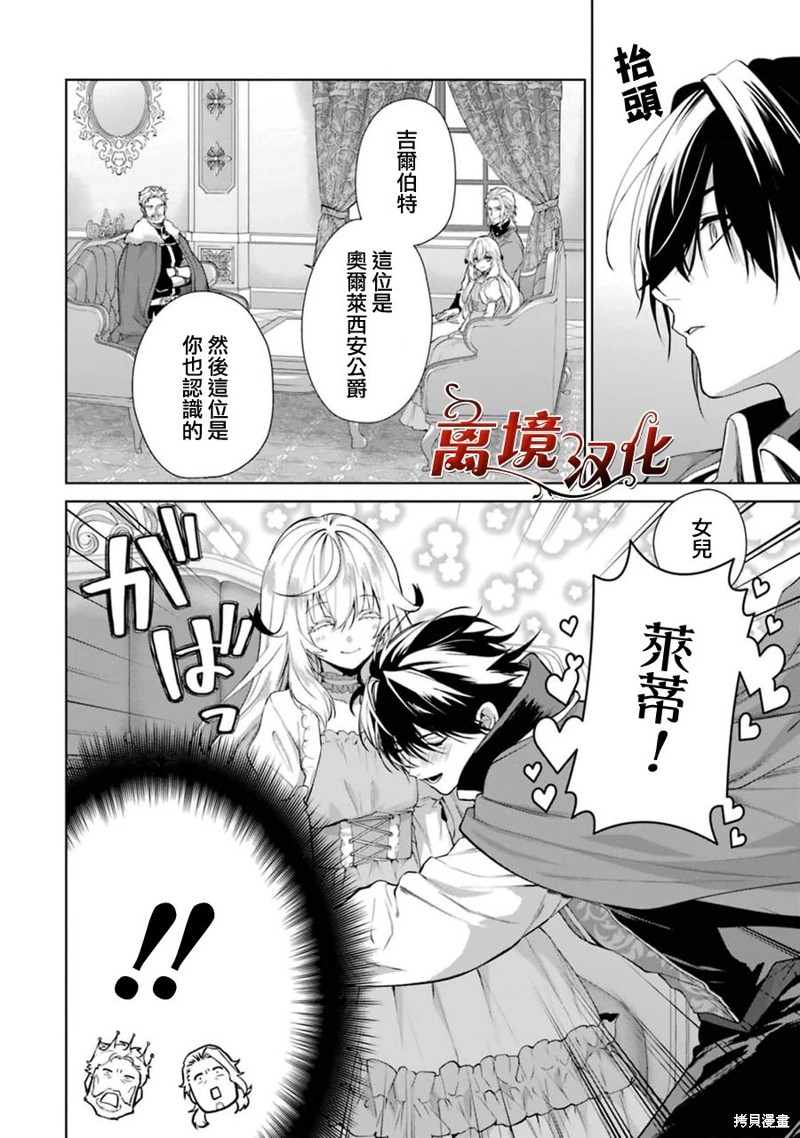 美丽人偶的完美婚约漫画06话