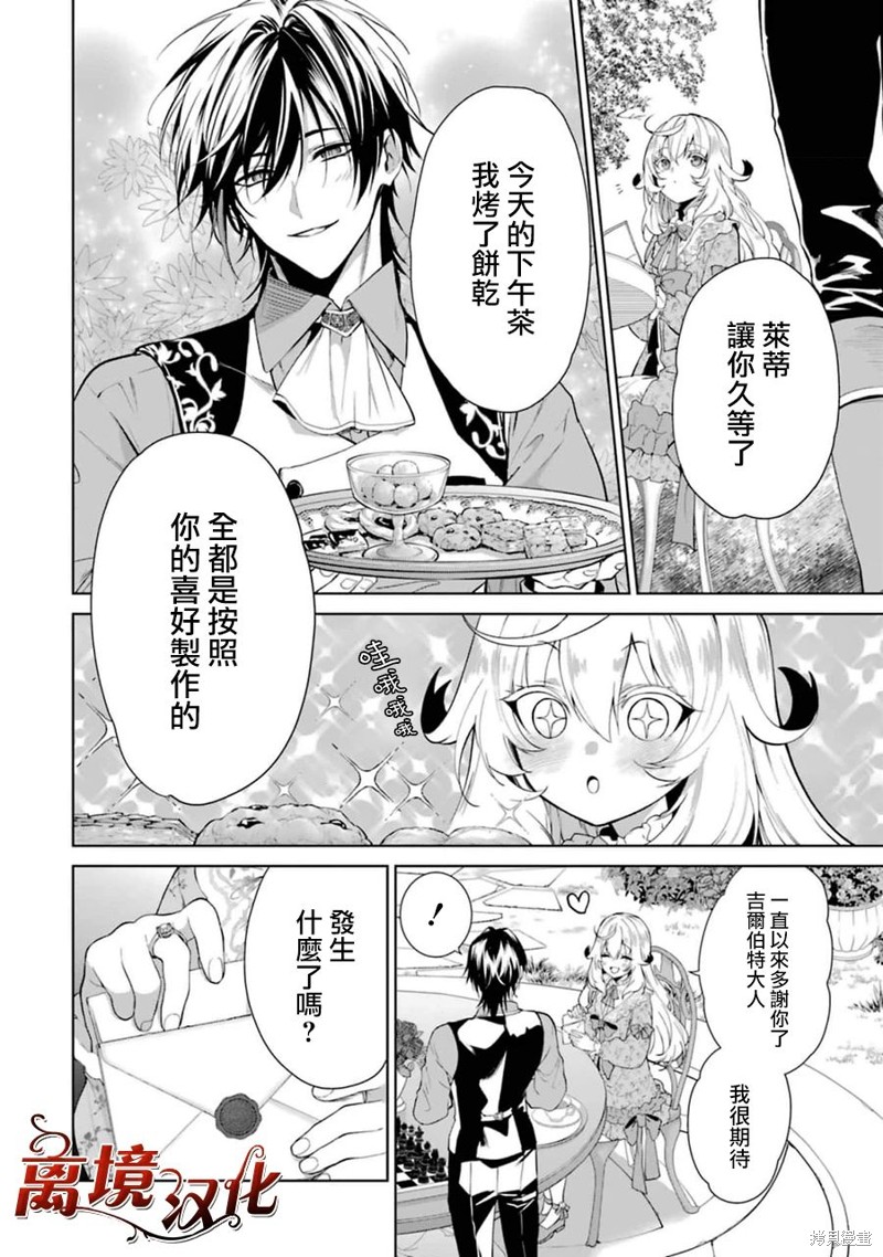 美丽人偶的完美婚约漫画06话