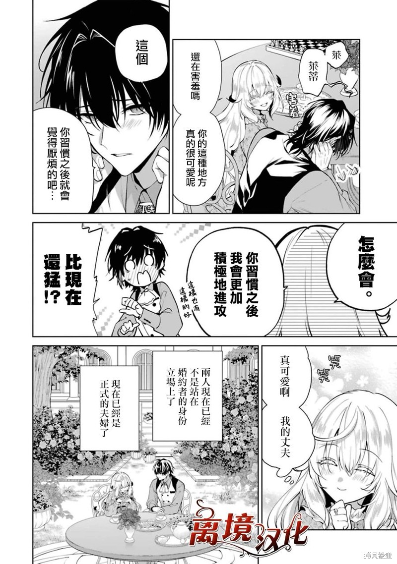 美丽人偶的完美婚约漫画06话