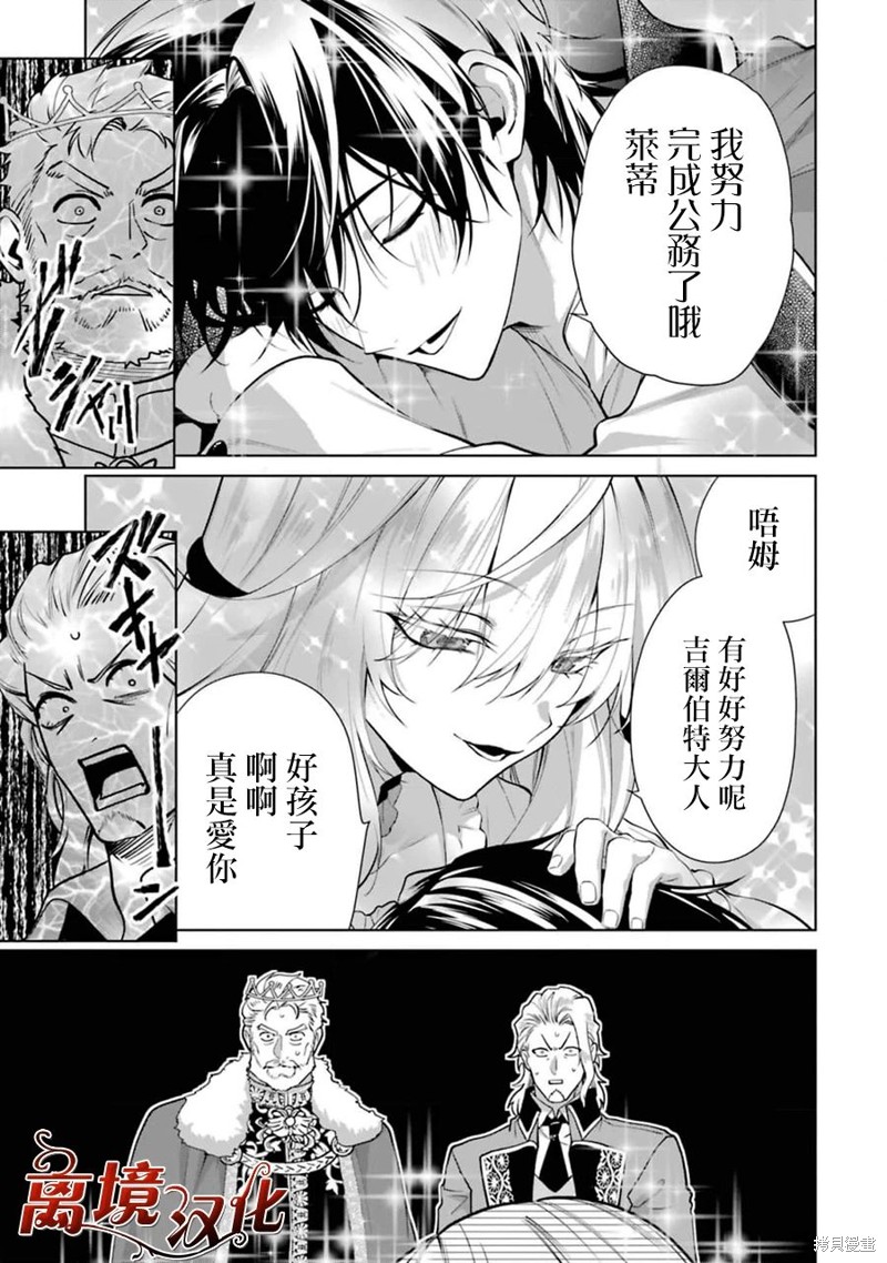 美丽人偶的完美婚约漫画06话