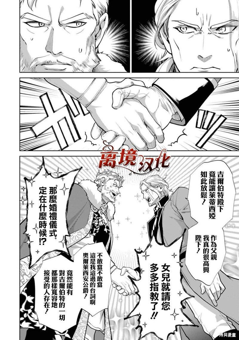 美丽人偶的完美婚约漫画06话