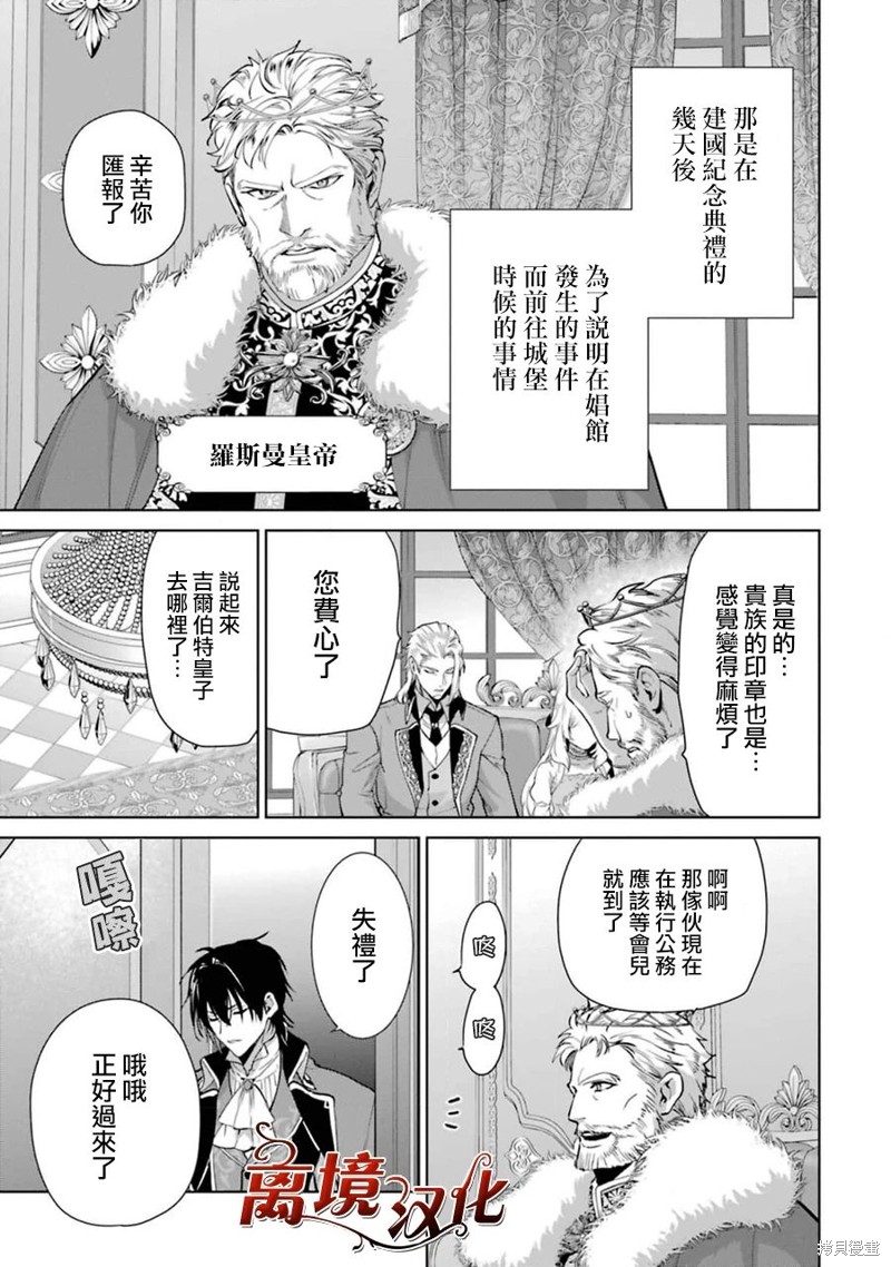 美丽人偶的完美婚约漫画06话