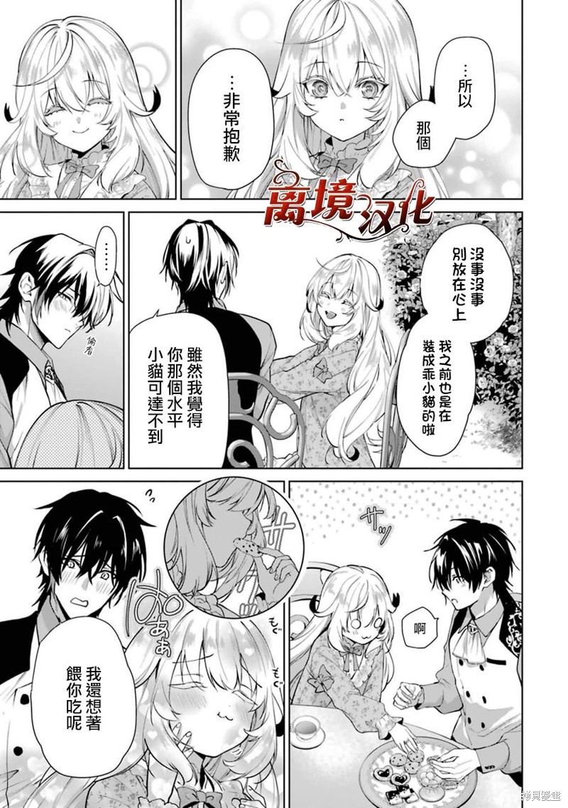 美丽人偶的完美婚约漫画06话