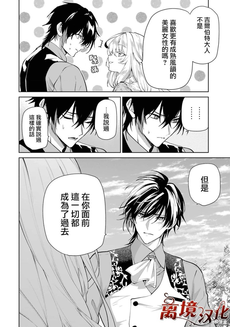 美丽人偶的完美婚约漫画06话