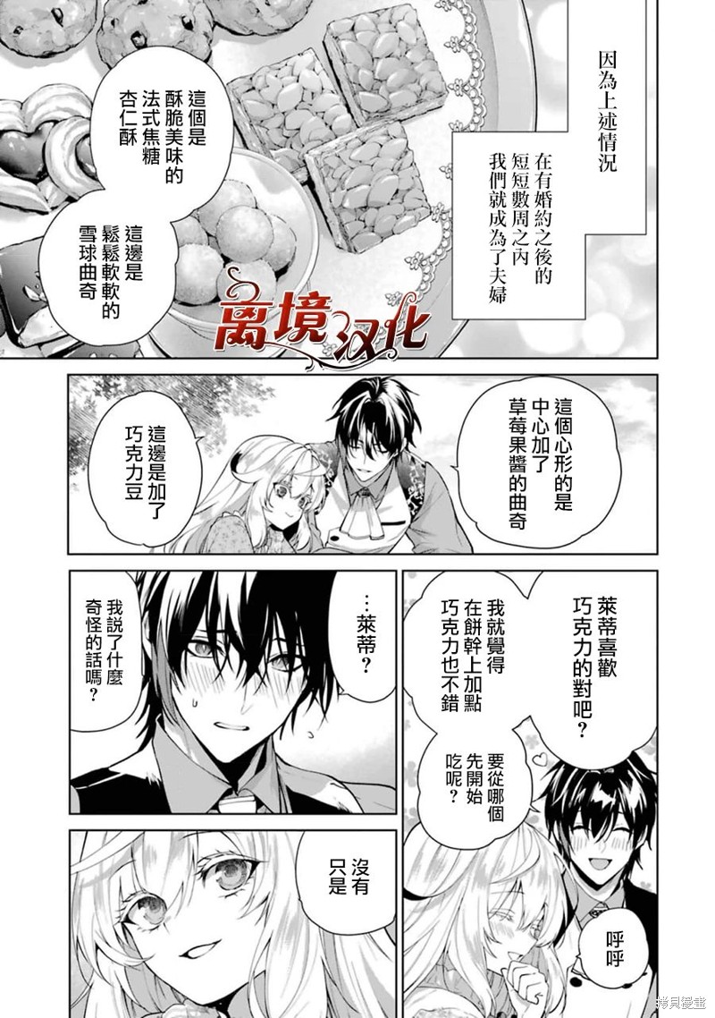 美丽人偶的完美婚约漫画06话