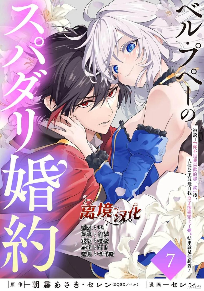 美丽人偶的完美婚约漫画07话