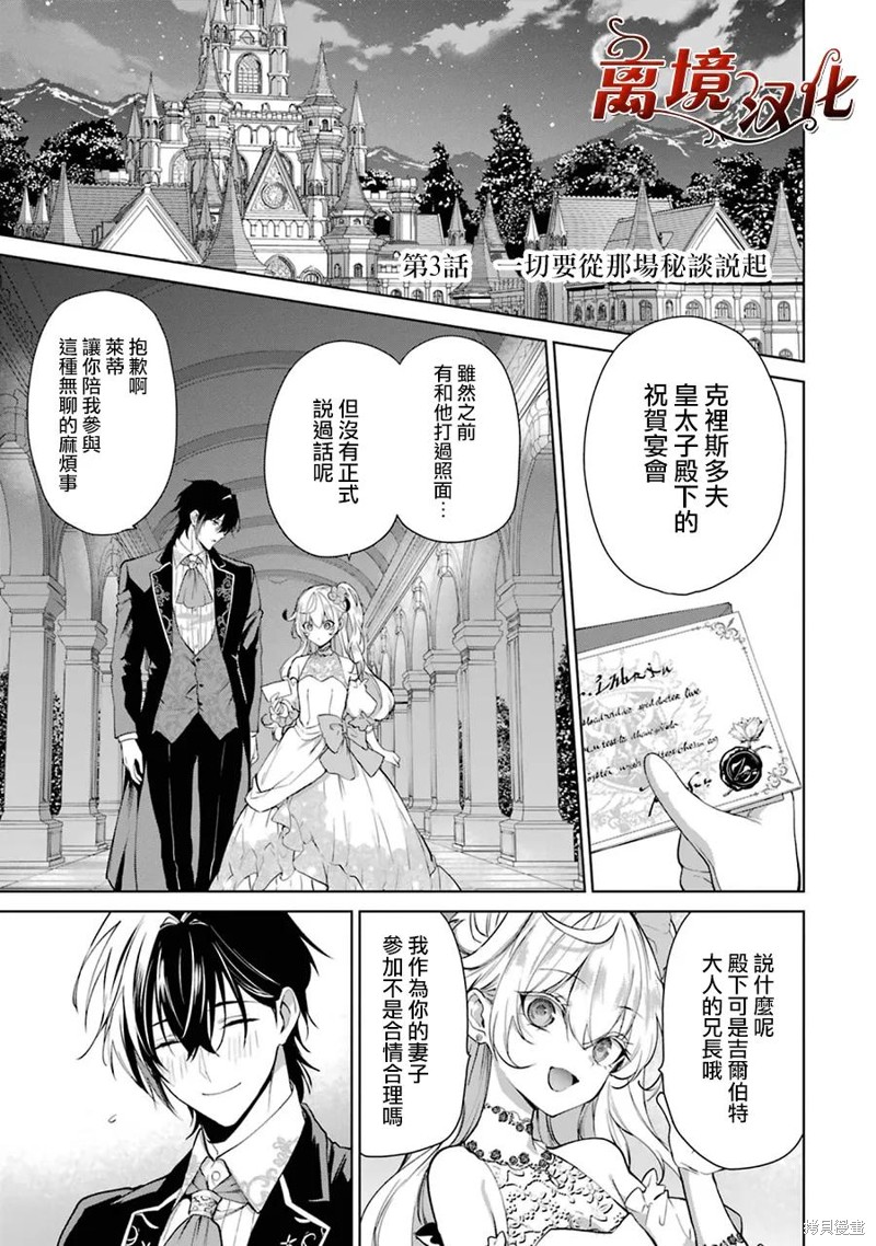 美丽人偶的完美婚约漫画07话