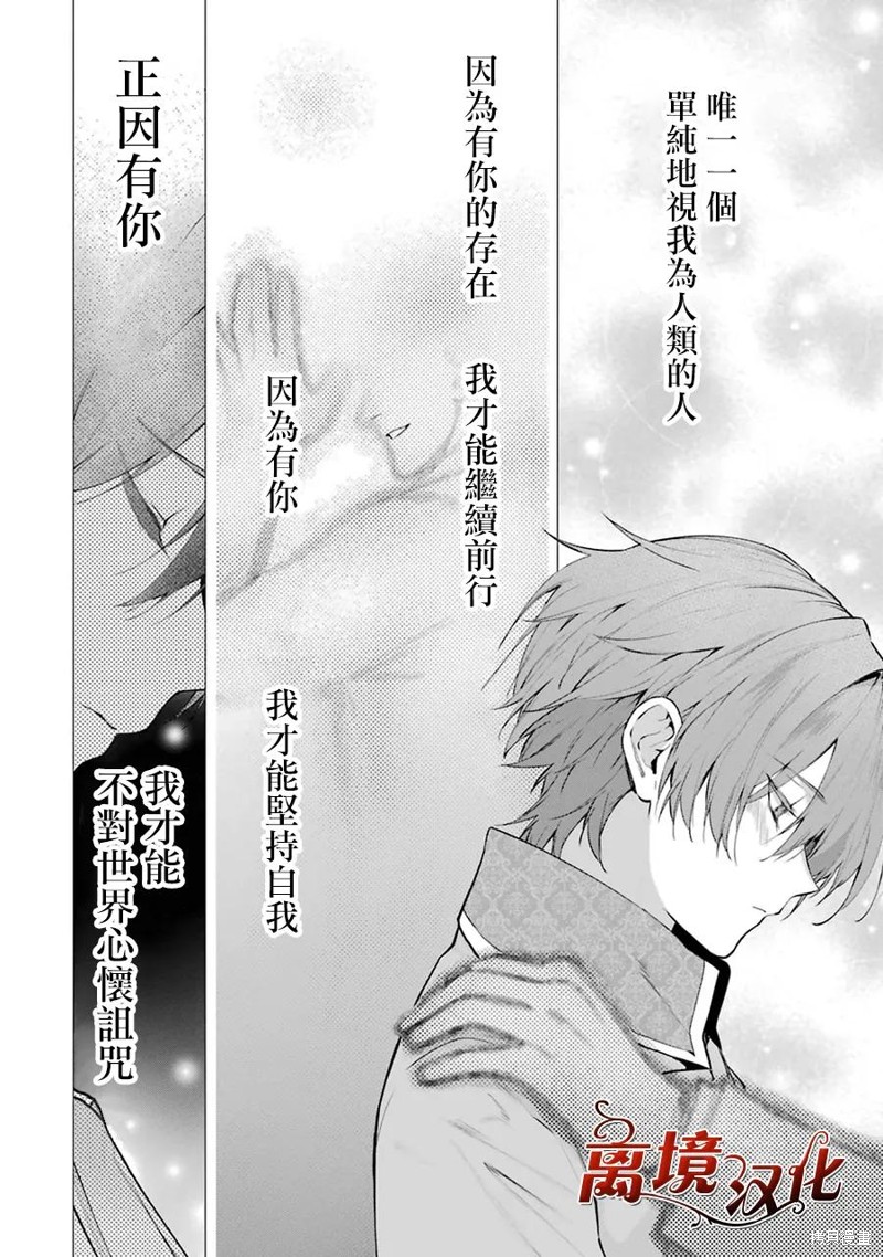 美丽人偶的完美婚约漫画07话