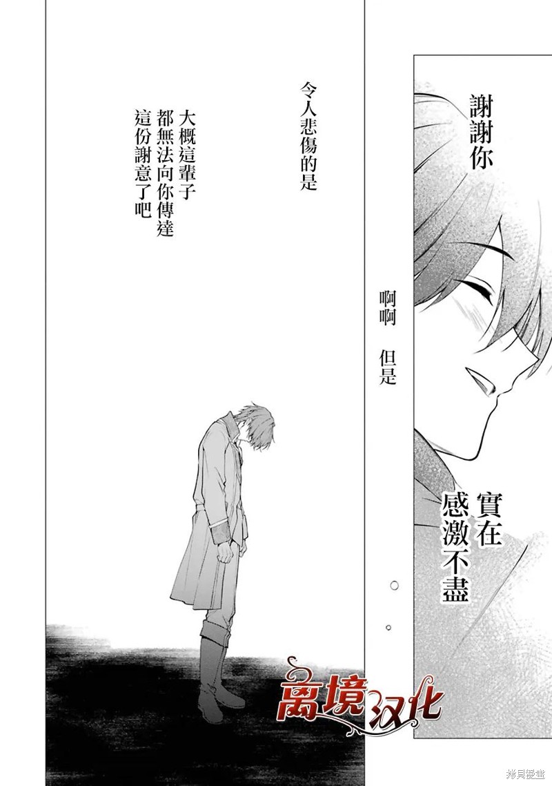 美丽人偶的完美婚约漫画07话
