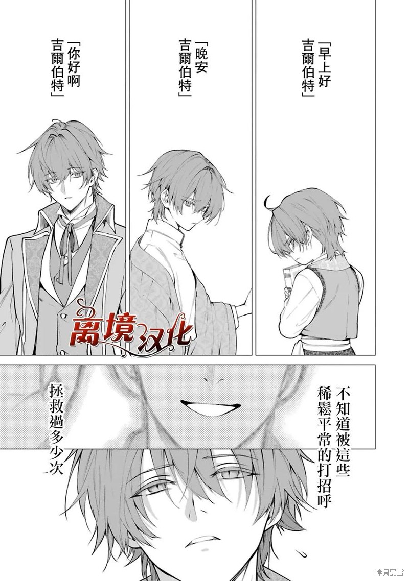 美丽人偶的完美婚约漫画07话