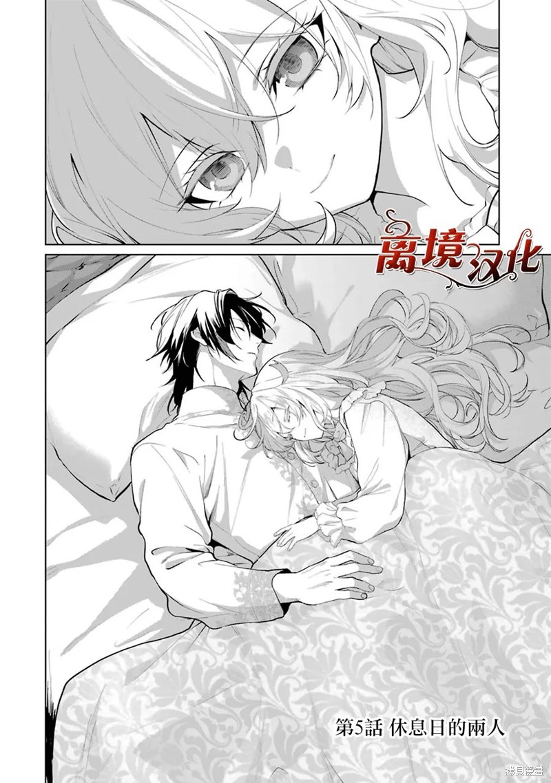 美丽人偶的完美婚约漫画09话