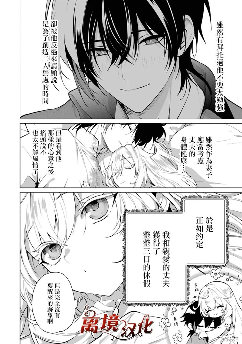 美丽人偶的完美婚约漫画09话