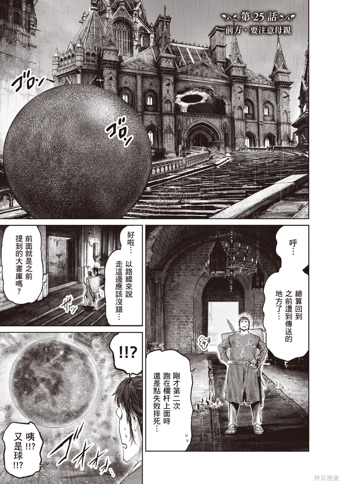 ELDEN RING 黄金树之路漫画04卷