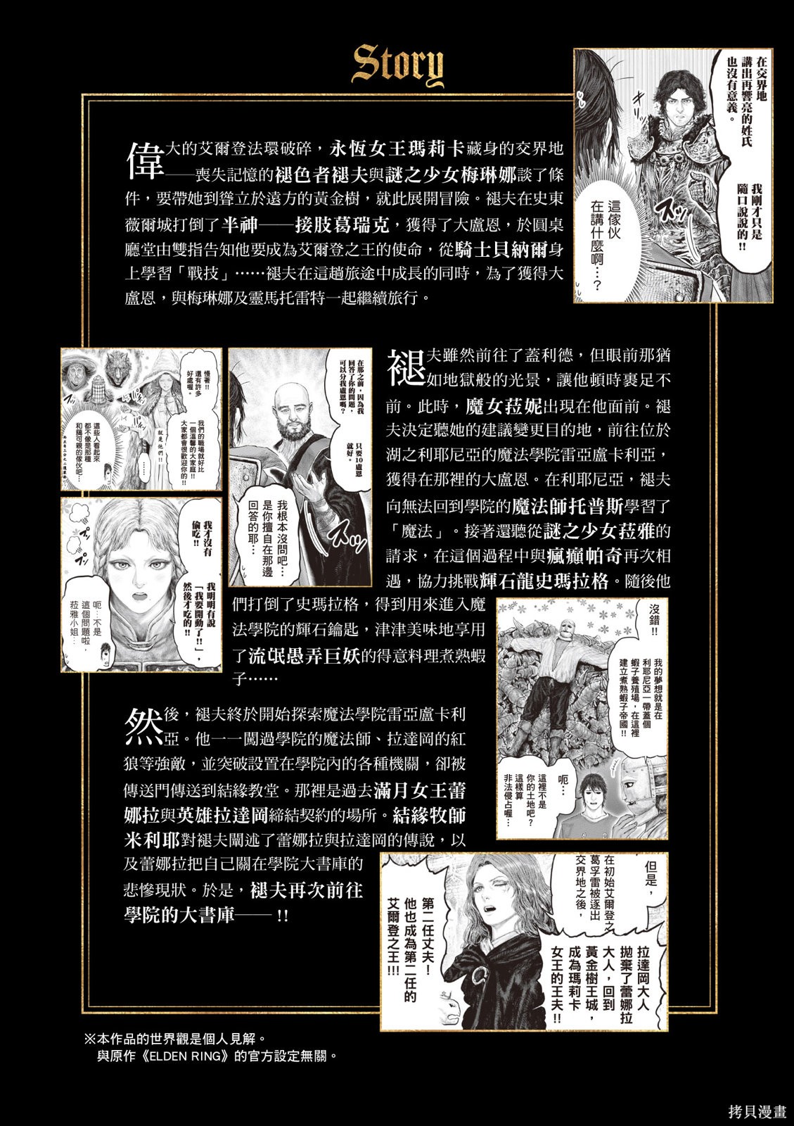 ELDEN RING 黄金树之路漫画04卷