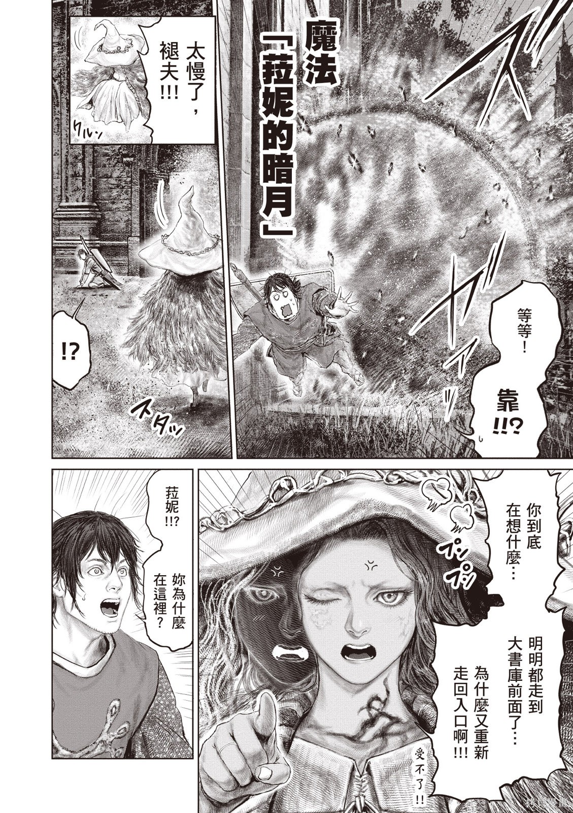 ELDEN RING 黄金树之路漫画04卷