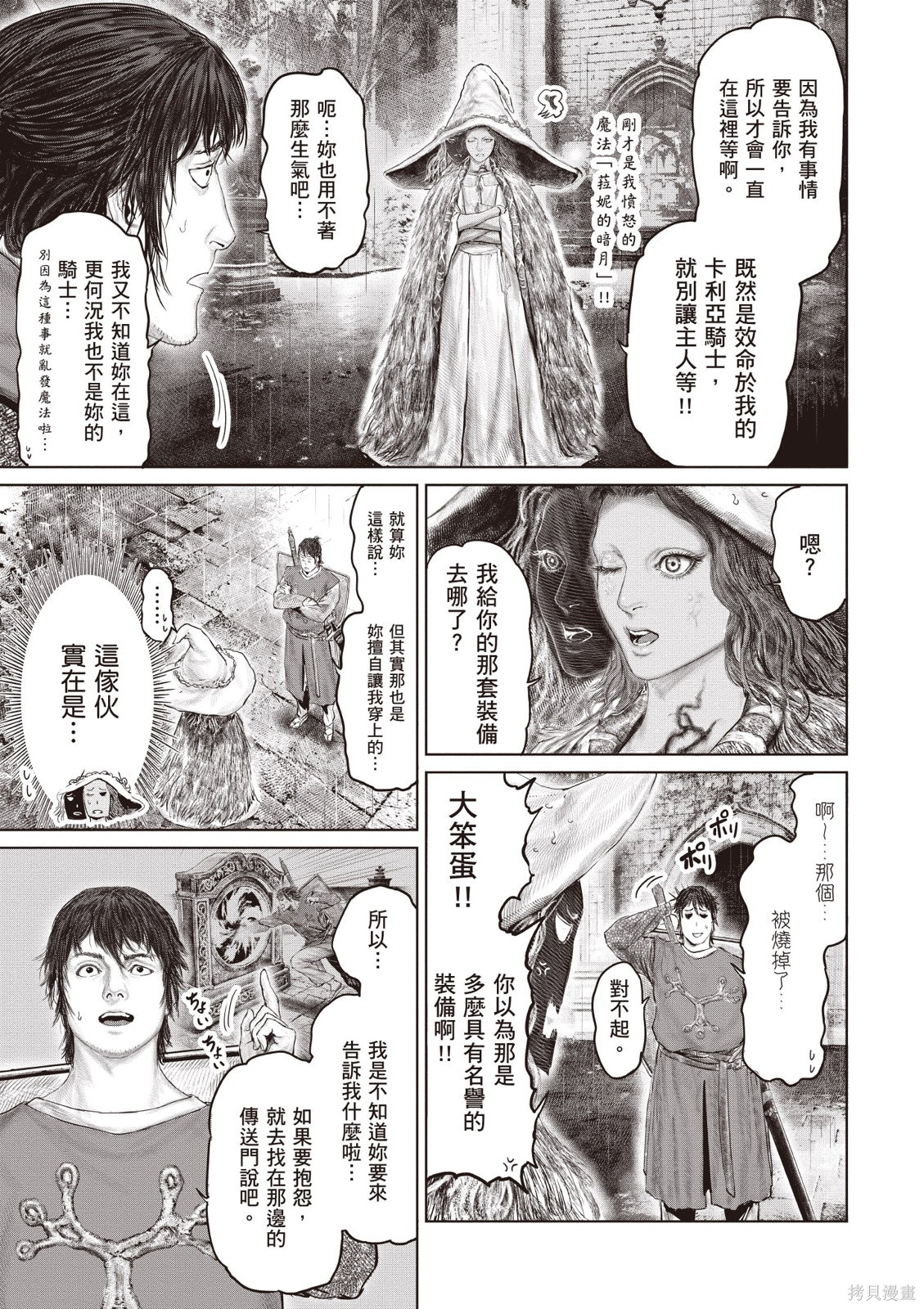 ELDEN RING 黄金树之路漫画04卷