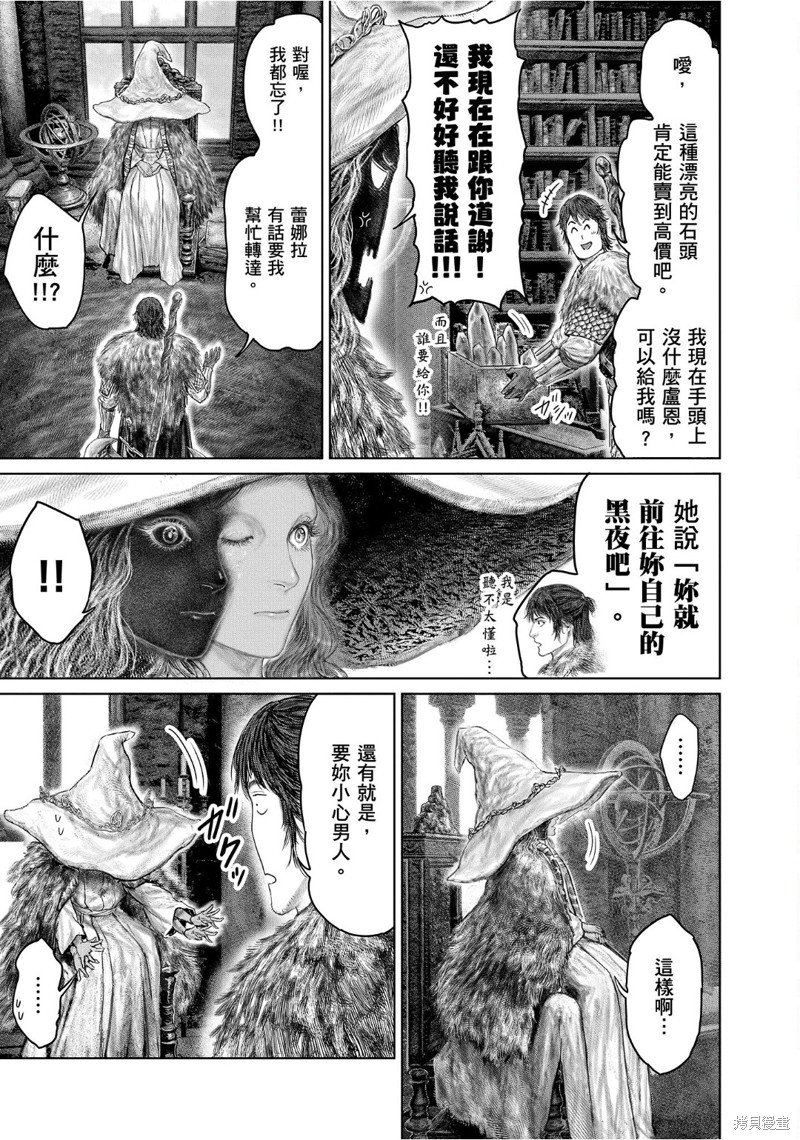 ELDEN RING 黄金树之路漫画46话