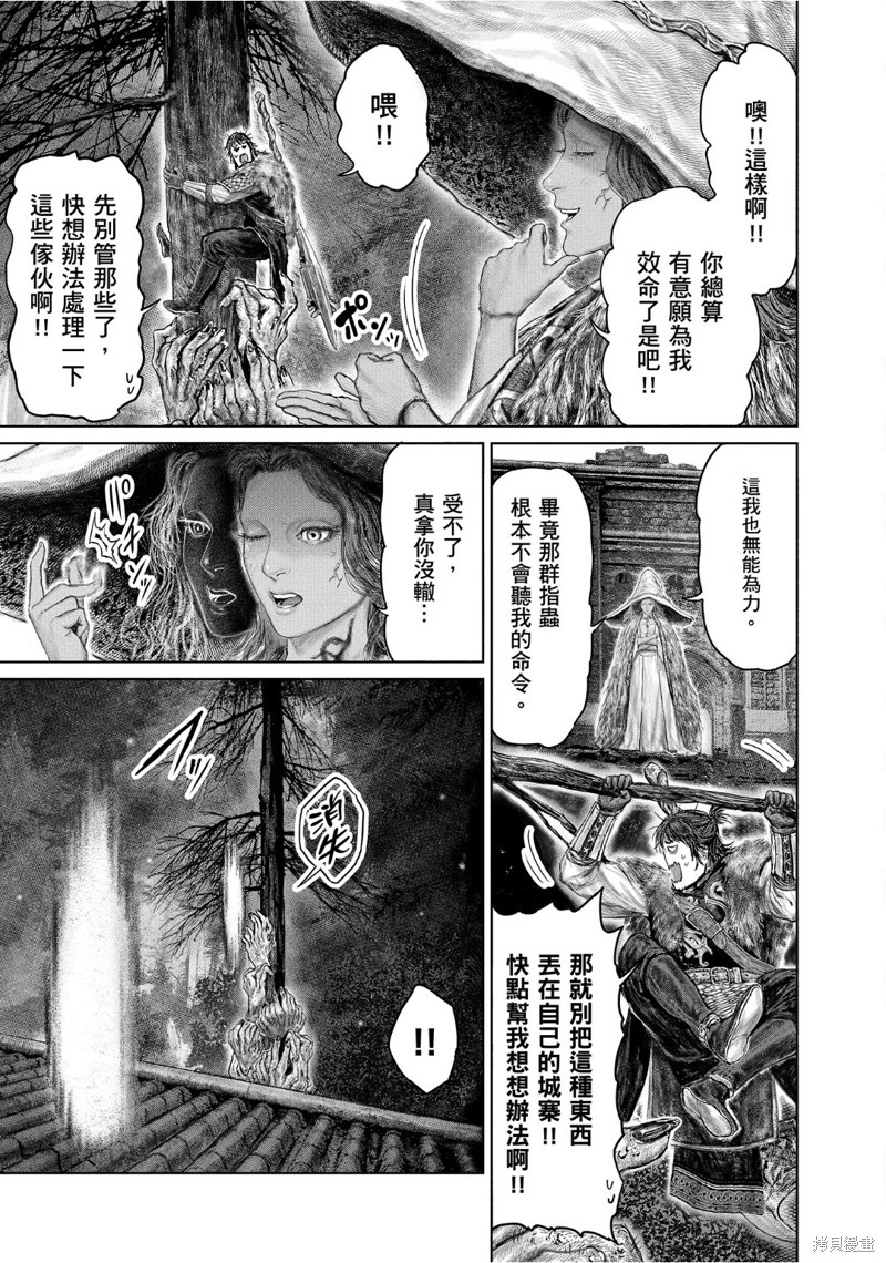 ELDEN RING 黄金树之路漫画46话