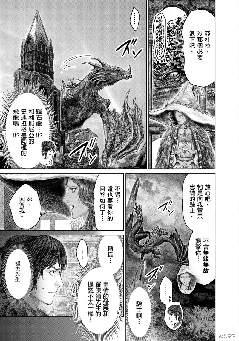 ELDEN RING 黄金树之路漫画46话