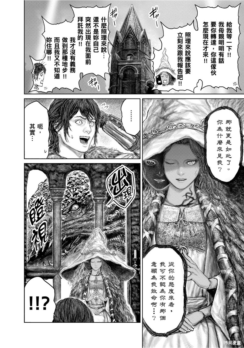 ELDEN RING 黄金树之路漫画46话
