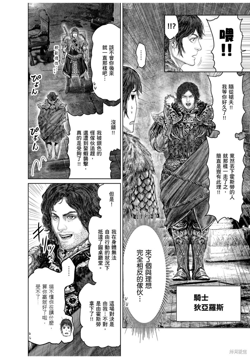 ELDEN RING 黄金树之路漫画44.1话