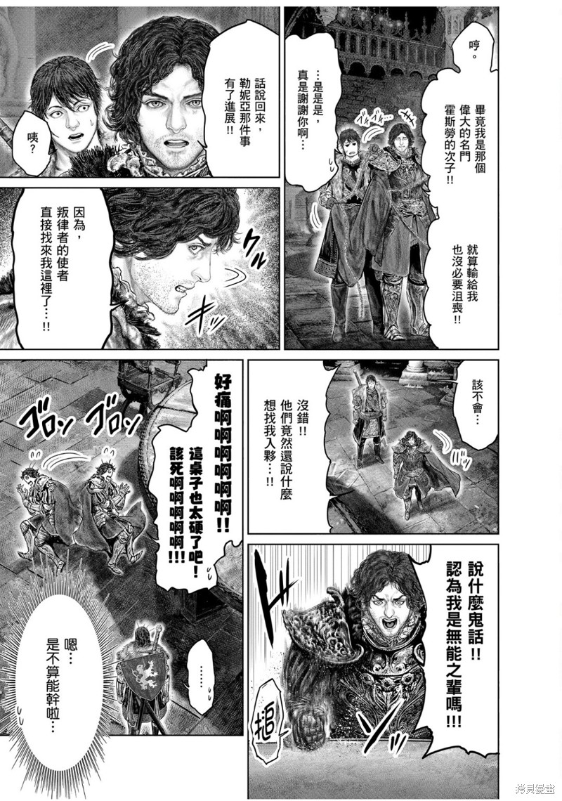 ELDEN RING 黄金树之路漫画44.1话