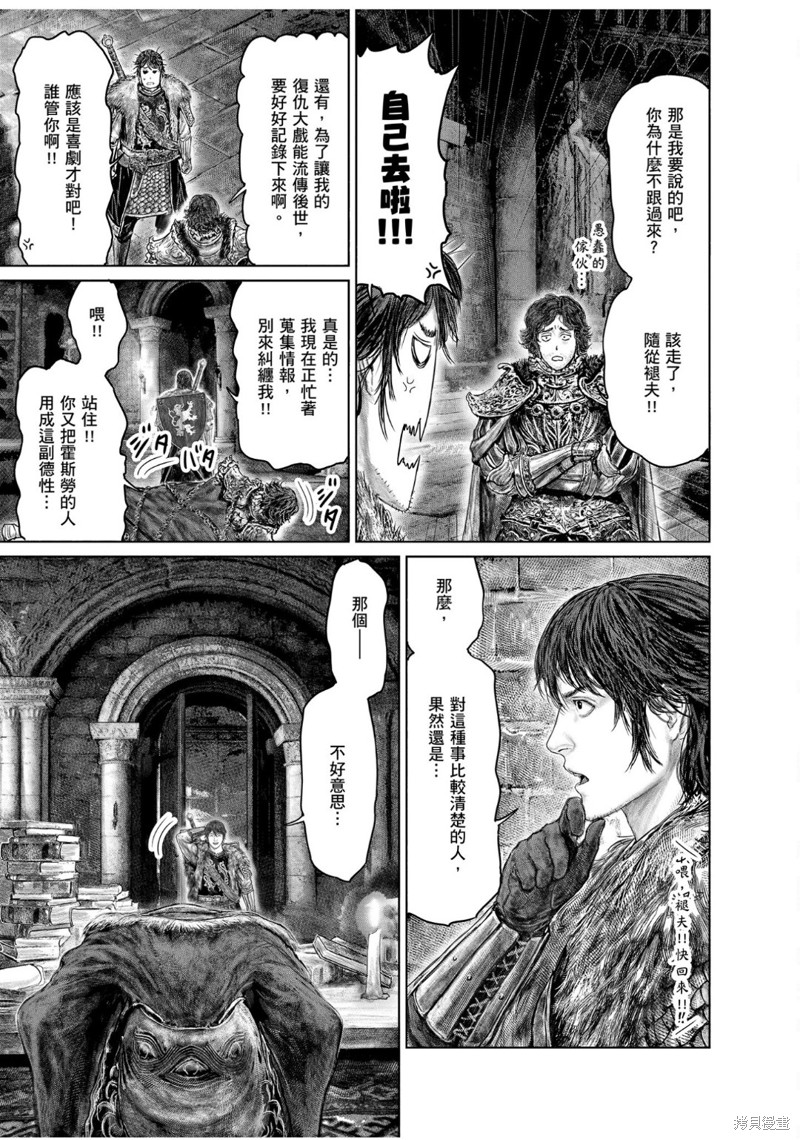 ELDEN RING 黄金树之路漫画44.1话