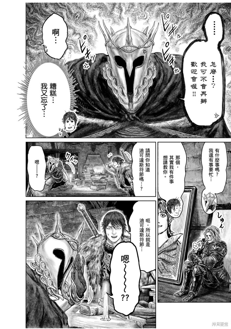 ELDEN RING 黄金树之路漫画44.1话