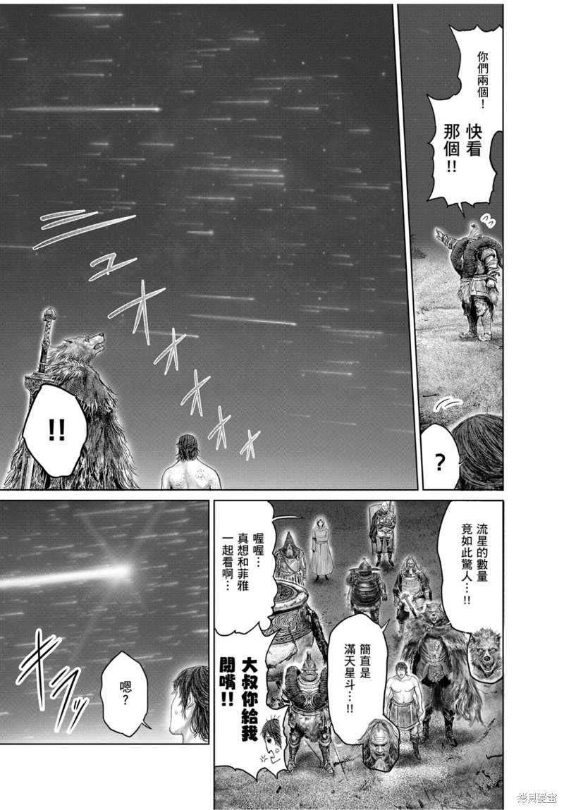 ELDEN RING 黄金树之路漫画43话