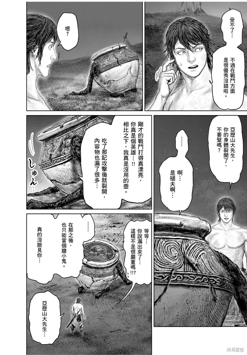 ELDEN RING 黄金树之路漫画43话