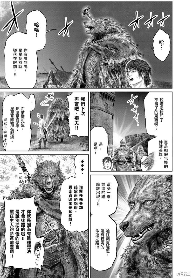 ELDEN RING 黄金树之路漫画43话