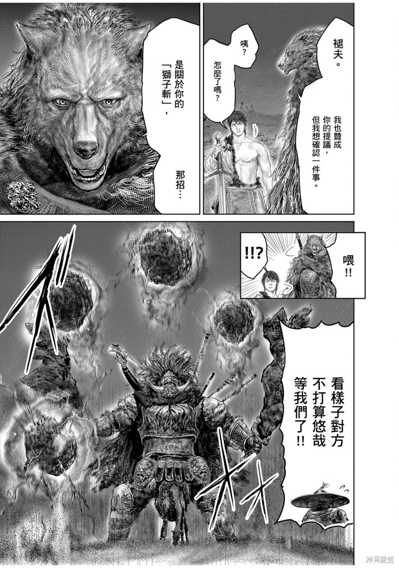 ELDEN RING 黄金树之路漫画42话